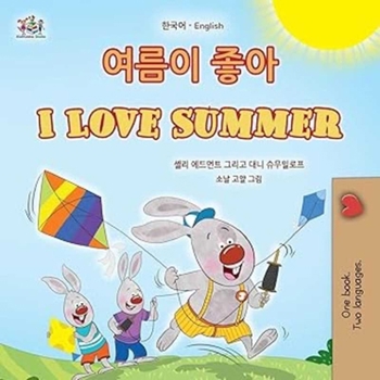 I Love Summer (Korean English Bilingual Children's Book) (Korean English Bilingual Collection) (Korean Edition)