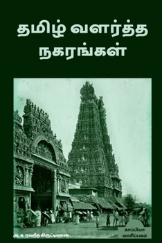 Paperback Tamizh Valartha Nakarangal / தமிழ் வளர்த்த நகரங் [Tamil] Book