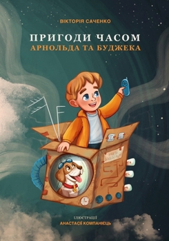 Paperback Пригоди Часом Арнольда і [Ukrainian] Book
