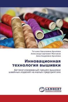 Paperback Innovatsionnaya Tekhnologiya Vyshivki [Russian] Book