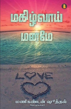 Paperback magizhvay maname [Tamil] Book