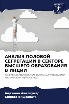 Paperback АНАЛИЗ ПОЛОВОЙ СЕГРЕГАЦ& [Russian] Book