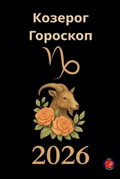 Paperback Козерог Гороскоп 2026 [Russian] Book