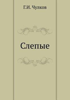 Paperback &#1057;&#1083;&#1077;&#1087;&#1099;&#1077; [Russian] Book