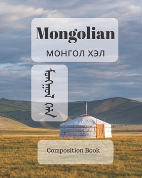 Mongolian Composition Book: a college ruled notebook for your exercises, assignments and notes