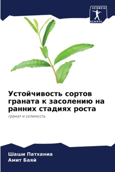 Paperback Устойчивость сортов гра& [Russian] Book