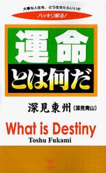 Paperback What is Destiny? [Japanese] Book