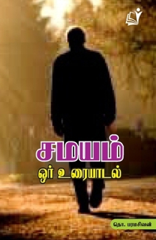 Paperback Samayam Oor Uraiyadal [Tamil] Book