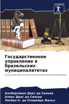 Paperback Государственное управл&# [Russian] Book