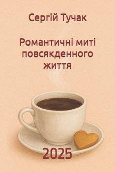 Paperback Романтичні миті повсякд& [Ukrainian] Book