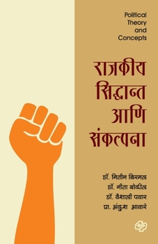 Paperback Rajakiya Sidhant aani sankalpana [Marathi] Book