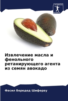 Paperback Извлечение масла и фенол [Russian] Book