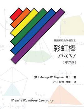 Paperback Prairie Rainbow Math - STICKS (age 5 & age 6) [Chinese] Book