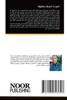 المَهاراتُ المعرفيّة وا&