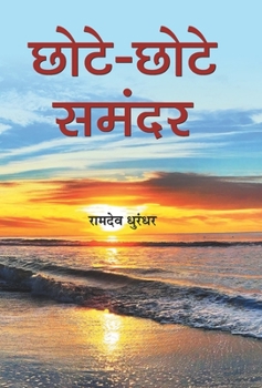 Hardcover Chhote-Chhote Samandar [Hindi] Book