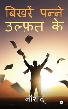 Paperback Bikhre Panne Ulfat Ke [Hindi] Book