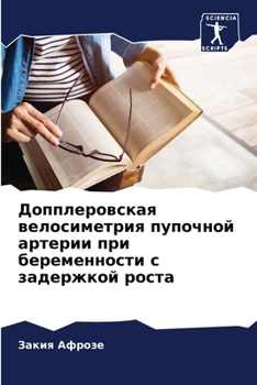 Paperback Допплеровская велосиме&# [Russian] Book