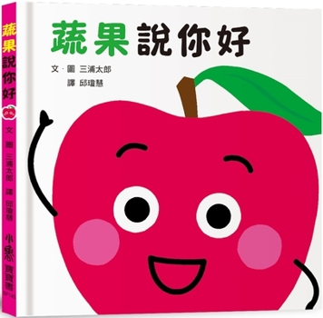 Hardcover Vegetables Say Hello [Chinese] Book