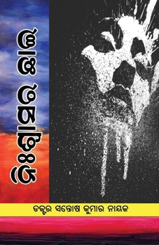 Paperback Nishwasara Chhai [Oriya] Book