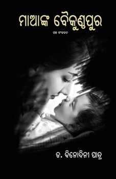 Paperback Maanka Baikunthapura [Oriya] Book