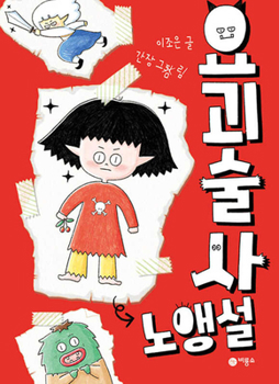 Paperback A Human Baby Is in the Ghost World [Korean] Book