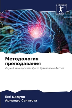 Paperback Методология преподаван&# [Russian] Book
