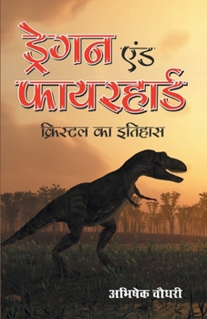 Dragan and Firehard Kristal Ka Itihas (Hindi Edition)