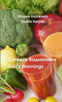 Paperback Сочные Вадимчики [Russian] Book