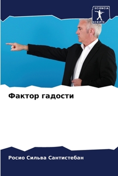 Paperback Фактор гадости [Russian] Book