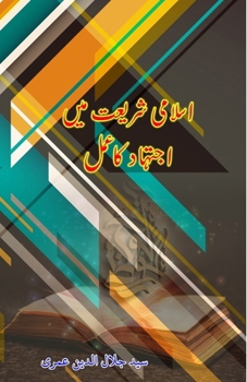 Islami Shariat mein Ijtihaad ka Amal: (Essays)