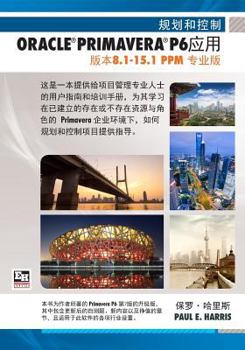 Paperback Planning and Control Using Oracle Primavera P6 Versions 8.1 to 15.1 PPM Professional - Chinese Text Book