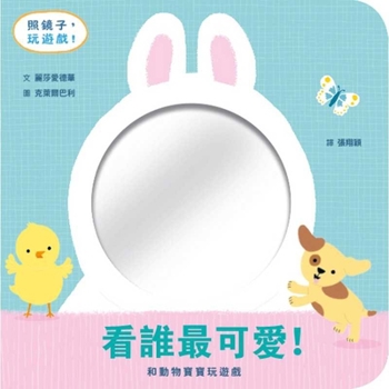 Hardcover Mirror Mirror: Baby Animals [Chinese] Book