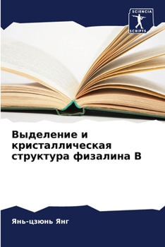 Paperback Выделение и кристалличе& [Russian] Book