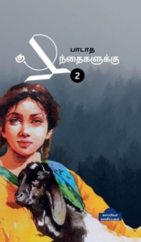 padata kuzhanthaigaluku-2 (Tamil Edition)