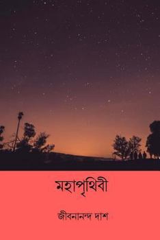 Paperback Mohaprithibi ( Bengali Edition ) [Bengali] Book