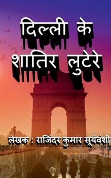 Paperback Delhi Ke Shaatir Lutere / &#2342;&#2367;&#2354;&#2381;&#2354;&#2368; &#2325;&#2375; &#2358;&#2366;&#2340;&#2367;&#2352; &#2354;&#2369;&#2335;&#2375;&# [Hindi] Book