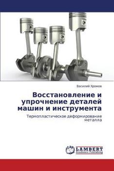 Paperback Vosstanovlenie I Uprochnenie Detaley Mashin I Instrumenta [Russian] Book