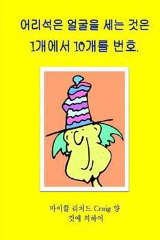 Paperback Counting Silly Faces Numbers One to Ten Korean Edition: By Michael Richard Craig Volume One [Korean] Book