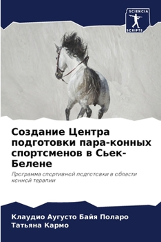 Paperback Создание Центра подгото& [Russian] Book