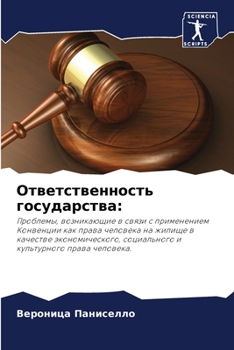 Paperback &#1054;&#1090;&#1074;&#1077;&#1090;&#1089;&#1090;&#1074;&#1077;&#1085;&#1085;&#1086;&#1089;&#1090;&#1100; &#1075;&#1086;&#1089;&#1091;&#1076;&#1072;&# [Russian] Book