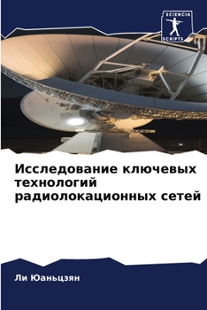 Paperback Исследование ключевых т& [Russian] Book