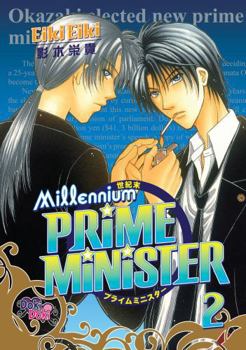 Seikimatsu Prime Minister - Book #2 of the Millennium Prime Minister