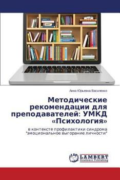 Paperback Metodicheskie rekomendatsii dlya prepodavateley: UMKD Psikhologiya [Russian] Book