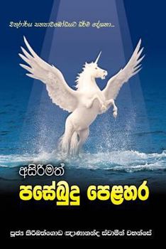 Paperback Asirimath Pase Budu Pelahara [Sinhala; Sinhalese] Book