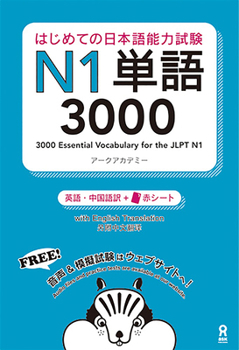 Paperback 3000 Essential Vocabulary for the Jlpt N1[english/Vietnamese Edition] [Japanese] Book