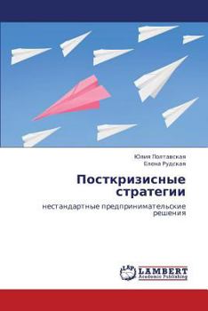 Paperback Postkrizisnye Strategii [Russian] Book
