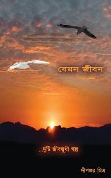 Paperback Jemon Jibon [Bengali] Book