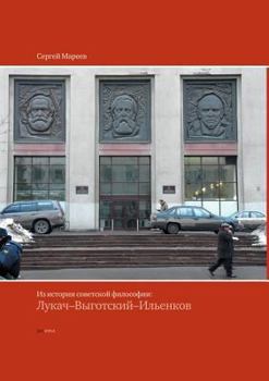 Paperback Из истории советской фил [Russian] Book