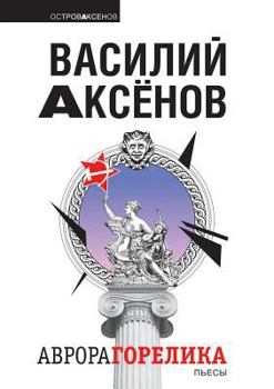 Paperback Aurora Gorelik [Russian] Book