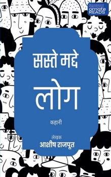 Paperback सस्ते मद्दे लोग [Hindi] Book